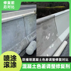 镇江工程人必看！混凝土色差“面子难题”，一招修复不返工